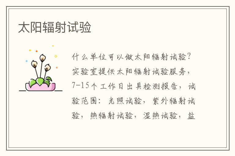 太陽輻射