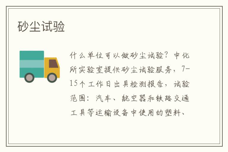 砂塵試驗